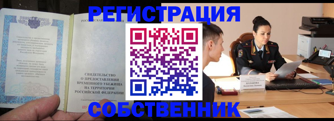 временная прописка в Мордовии