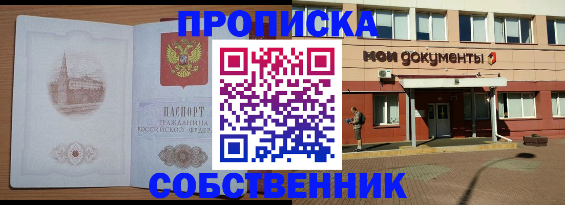 прописка для школы в Мордовии