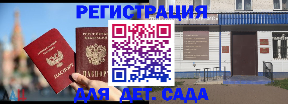 прописка для школы в Мордовии